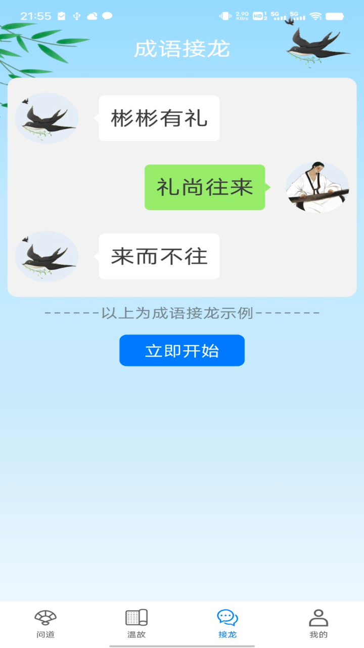 问道答人下载介绍图