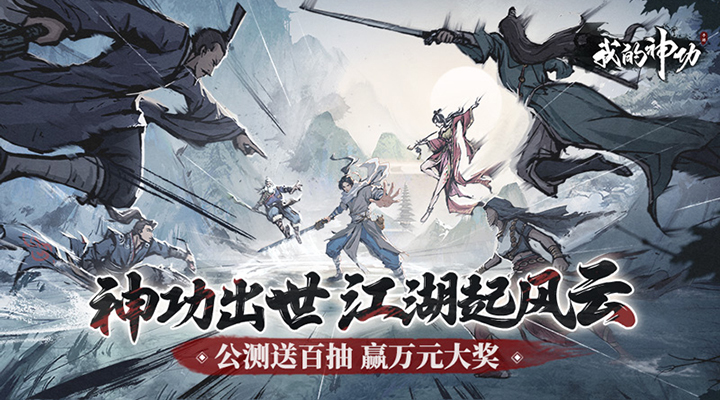 我的神功腾讯版
