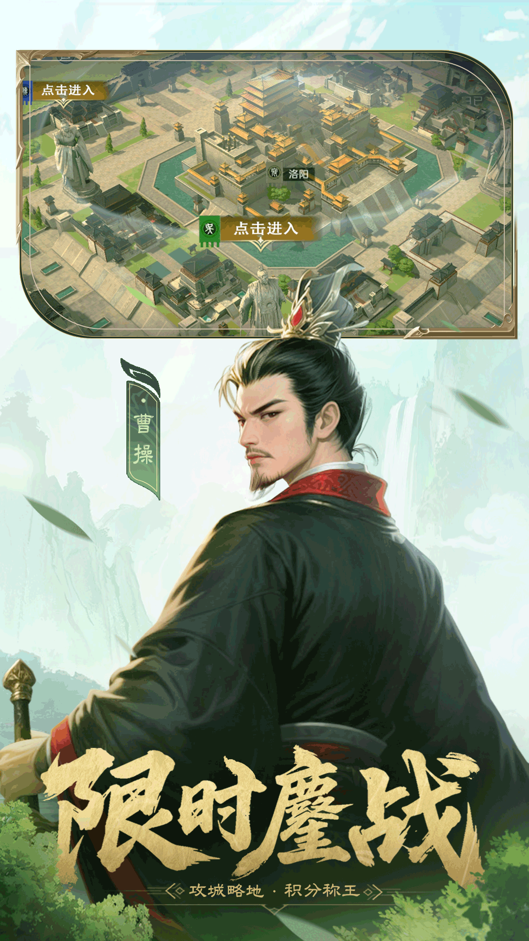 问鼎三国腾讯版下载介绍图