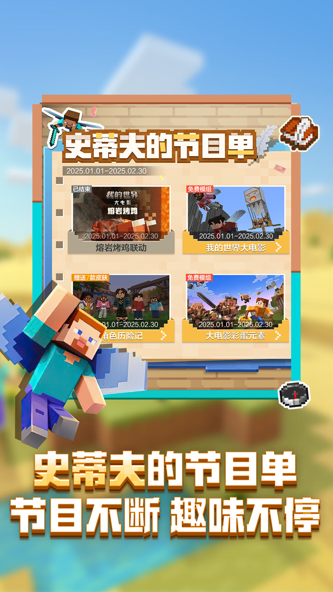 我的世界移动版腾讯版下载介绍图