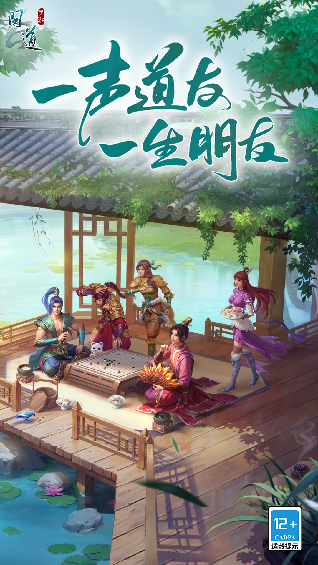 问道腾讯版