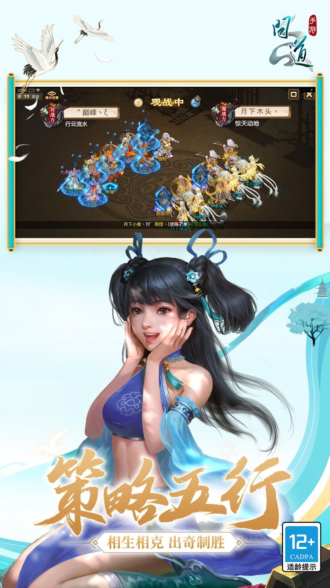 问道腾讯版