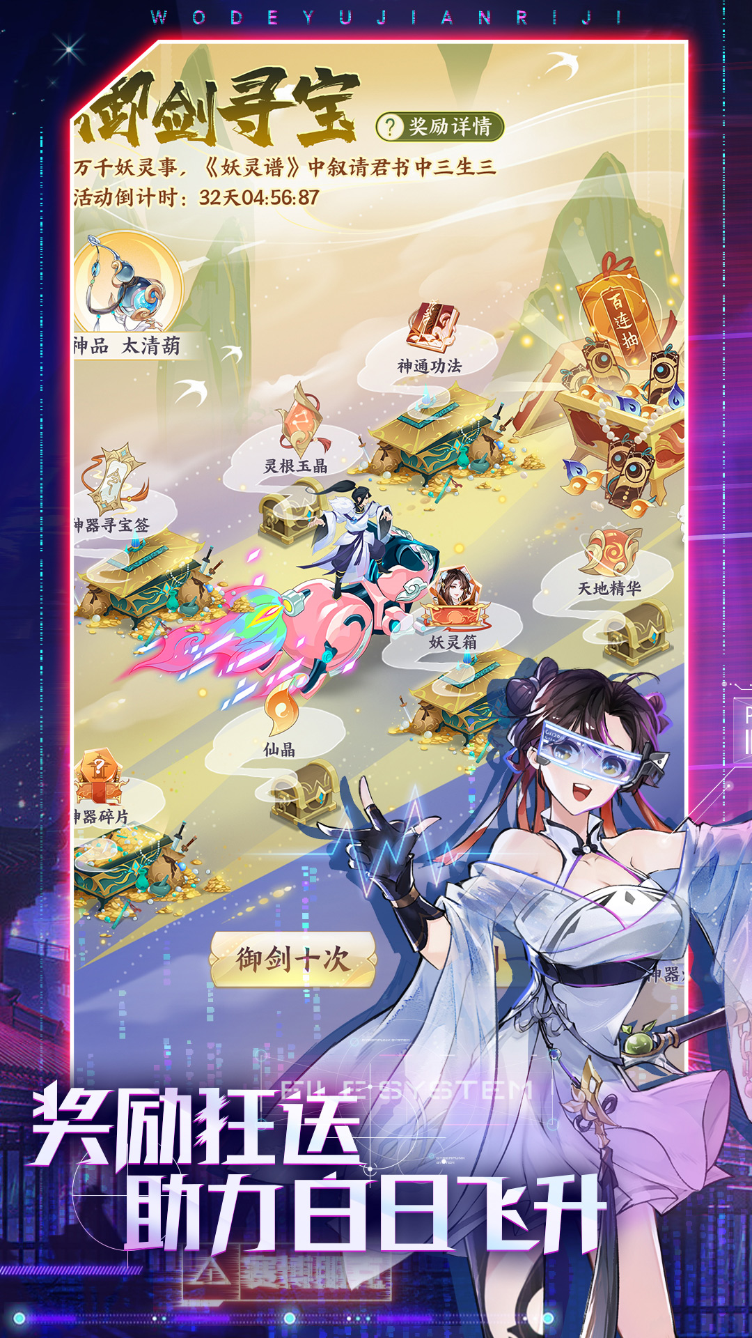 我的御剑日记腾讯版