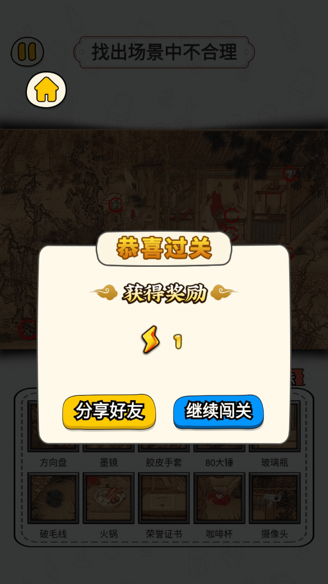 玩梗找茬王下载介绍图