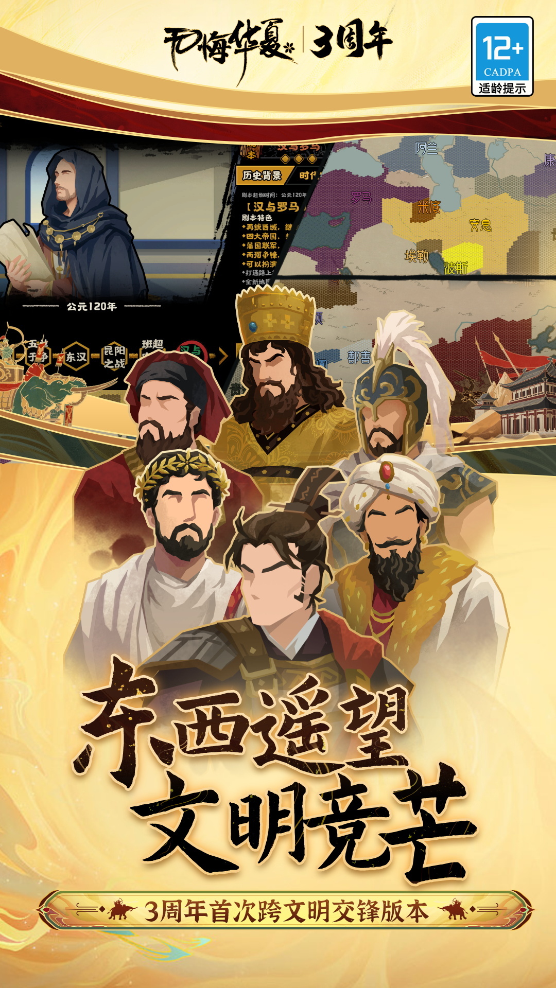 无悔华夏腾讯版