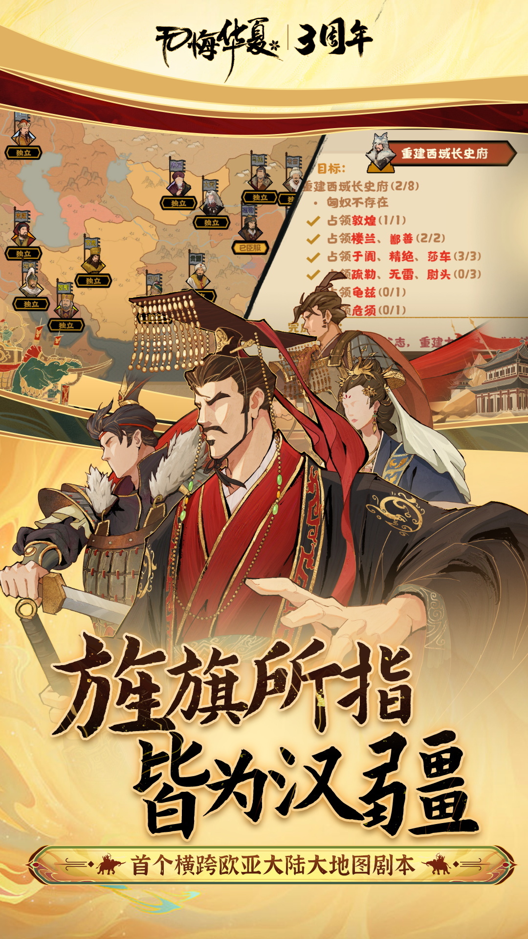 无悔华夏腾讯版