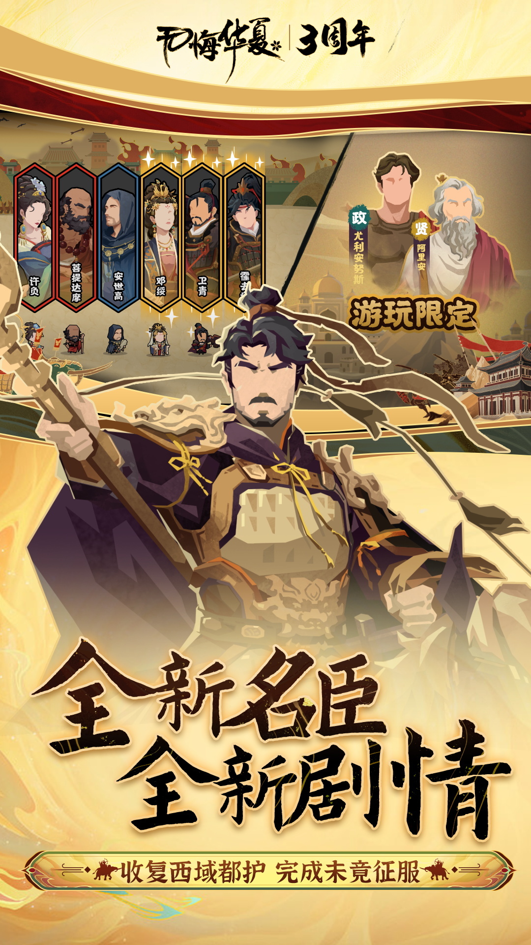 无悔华夏腾讯版