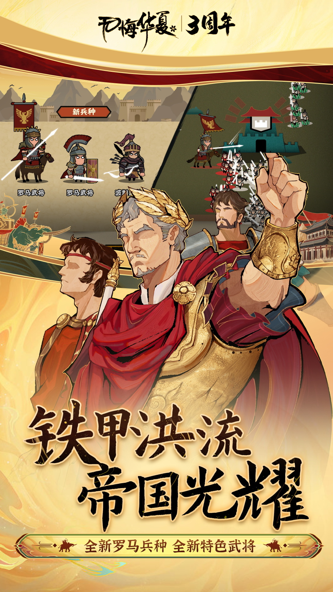 无悔华夏腾讯版
