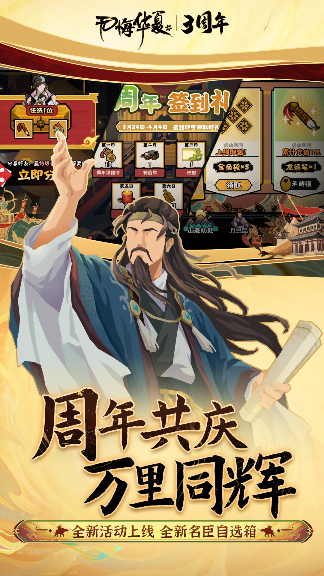 无悔华夏腾讯版
