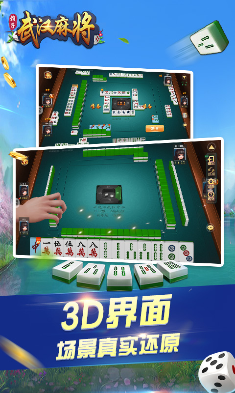 武汉赖子麻将腾讯版