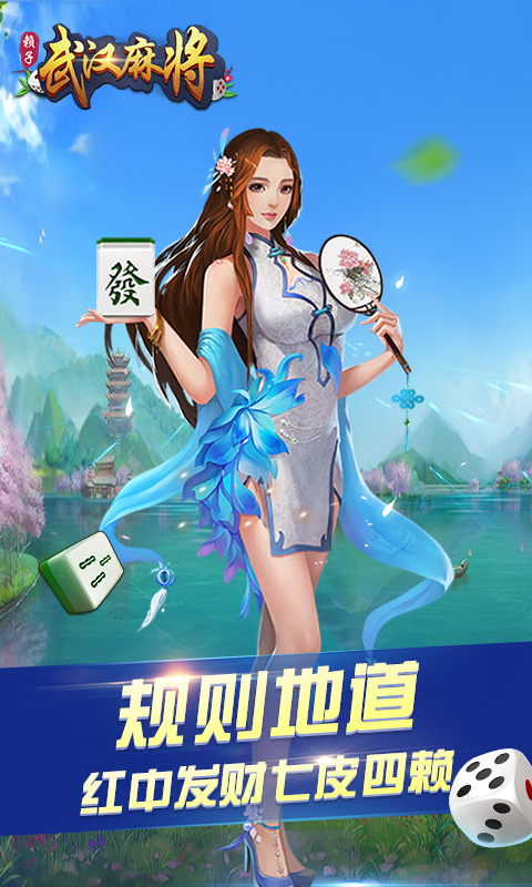 武汉赖子麻将腾讯版