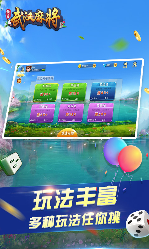 武汉赖子麻将腾讯版