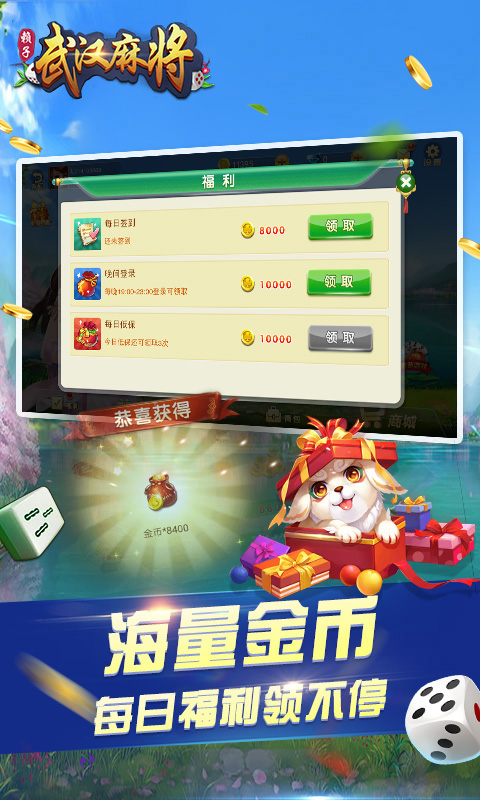 武汉赖子麻将腾讯版