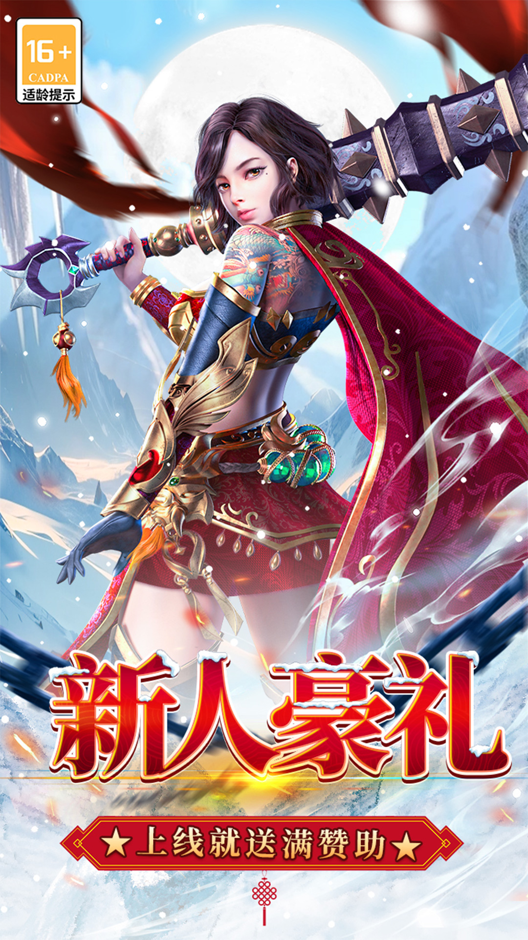 无尽寒冬腾讯版