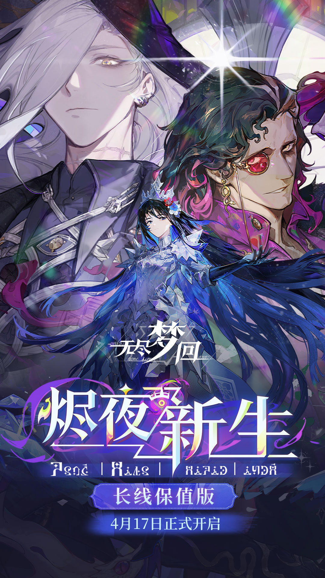 无尽梦回腾讯版