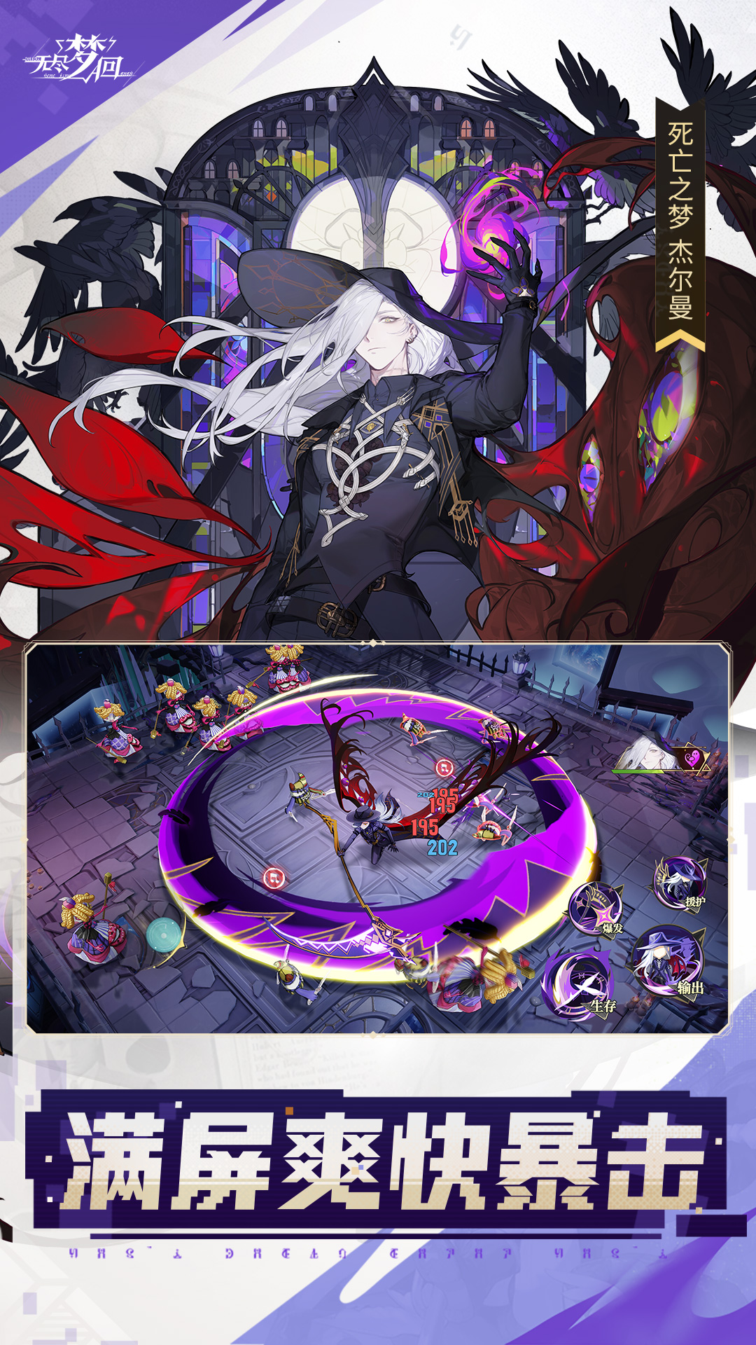 无尽梦回腾讯版
