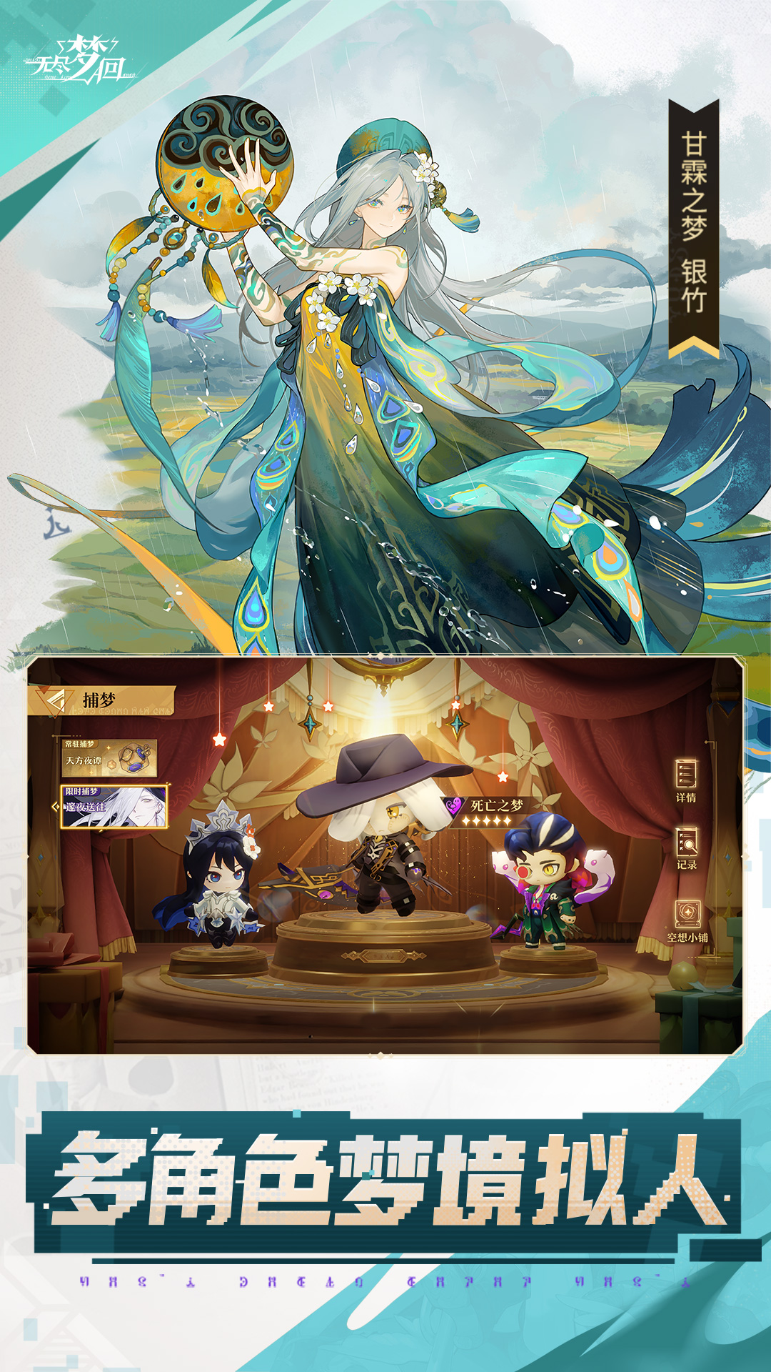 无尽梦回腾讯版