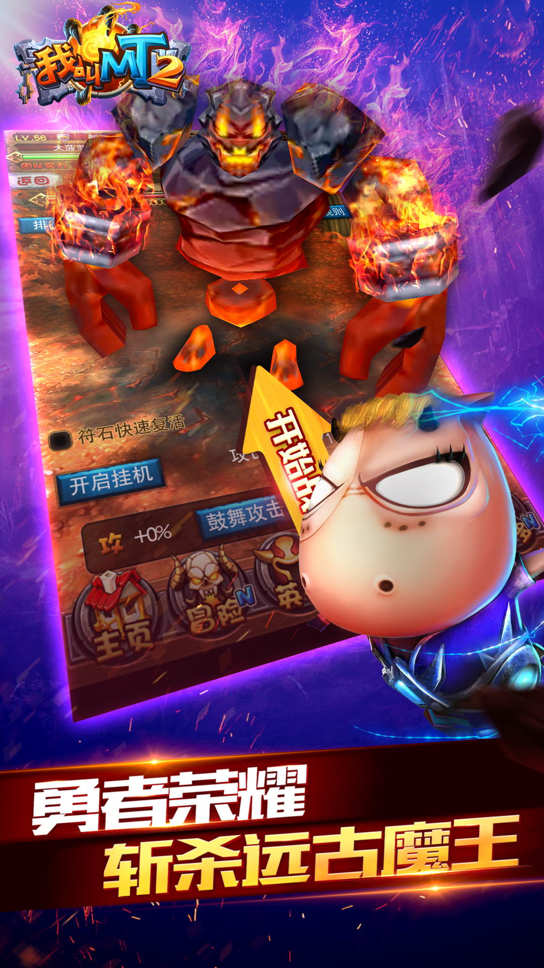 我叫MT2腾讯版