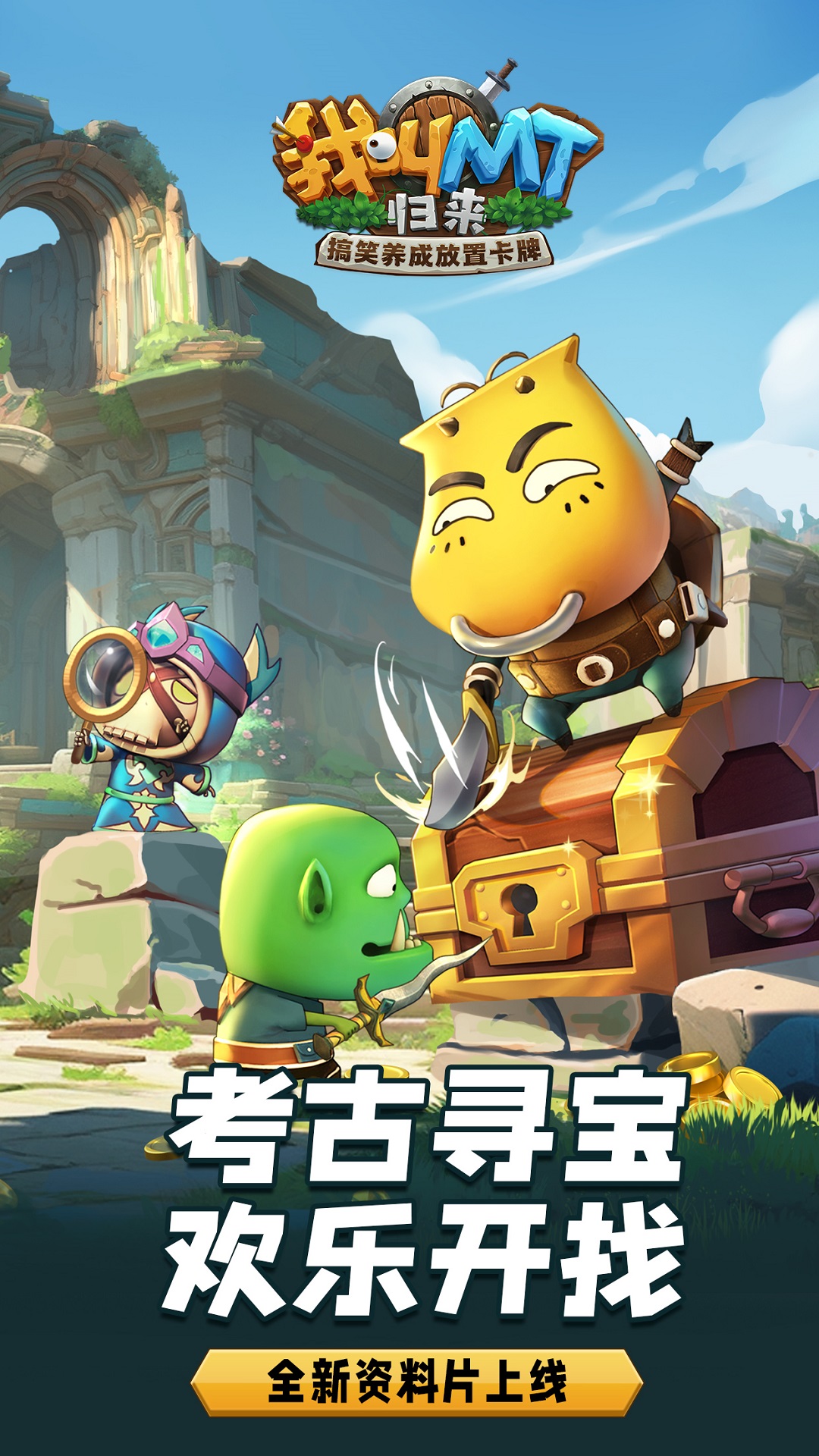 我叫MT归来腾讯版