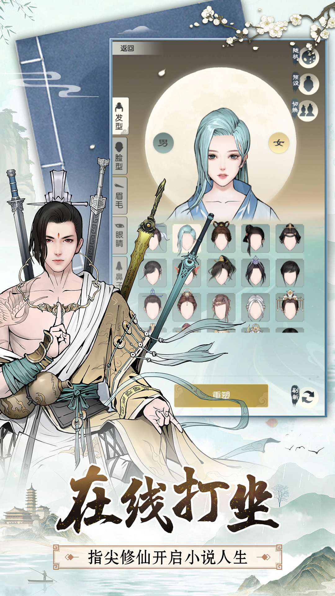 无极仙途腾讯版