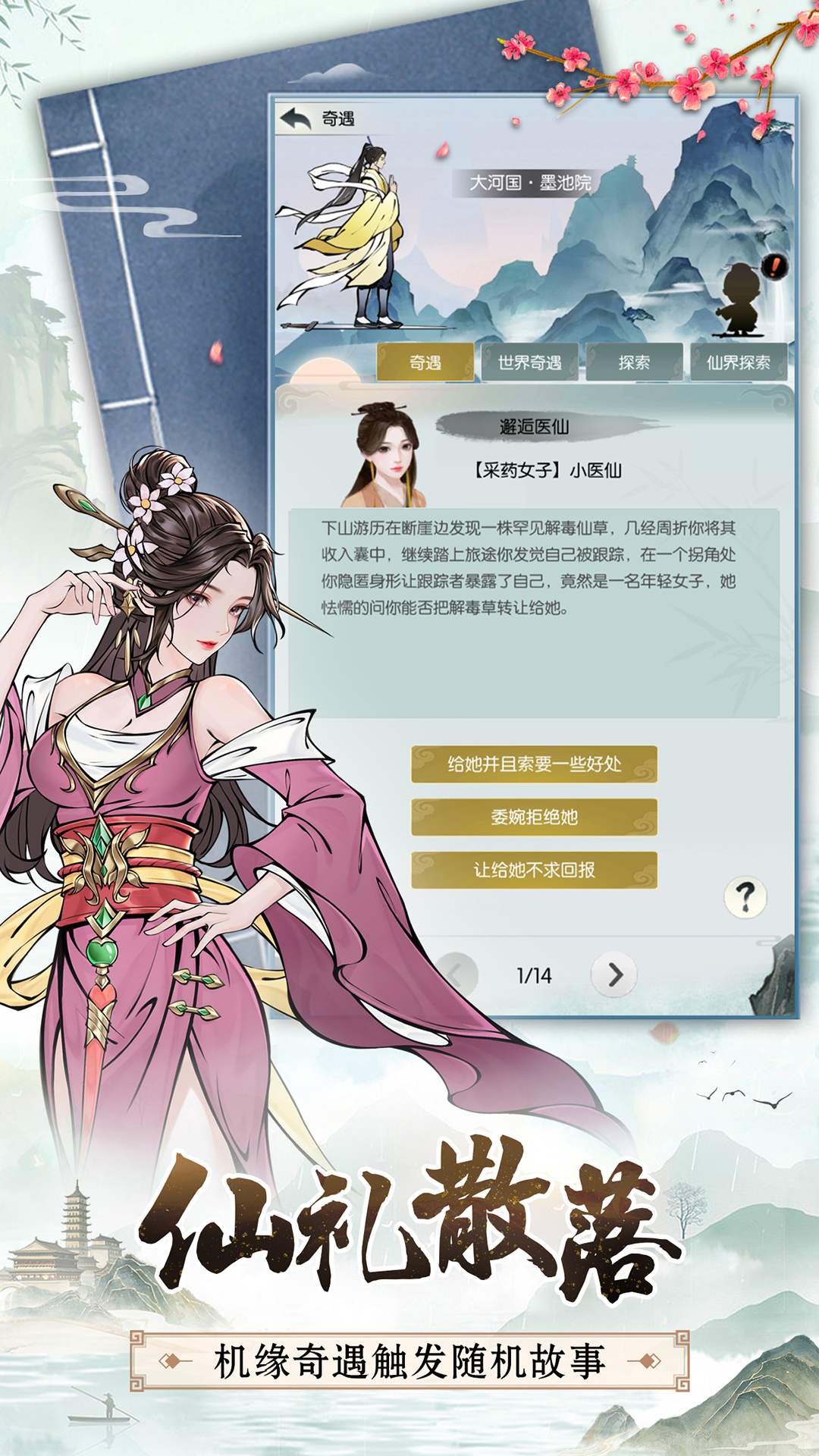 无极仙途腾讯版