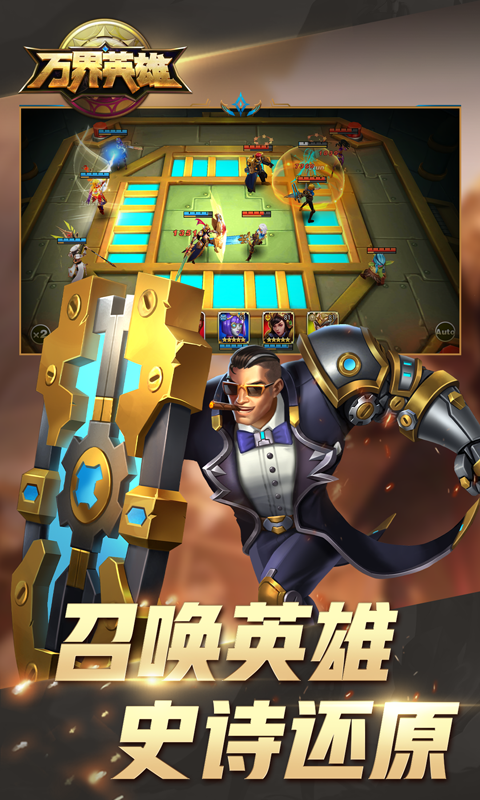 万界英雄腾讯版下载介绍图