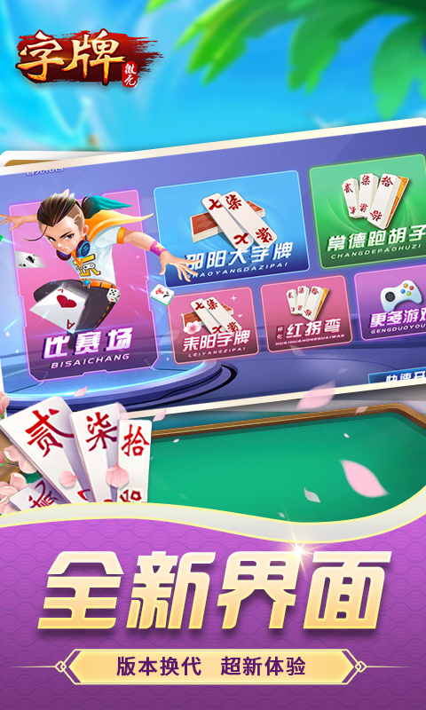 微壳字牌腾讯版