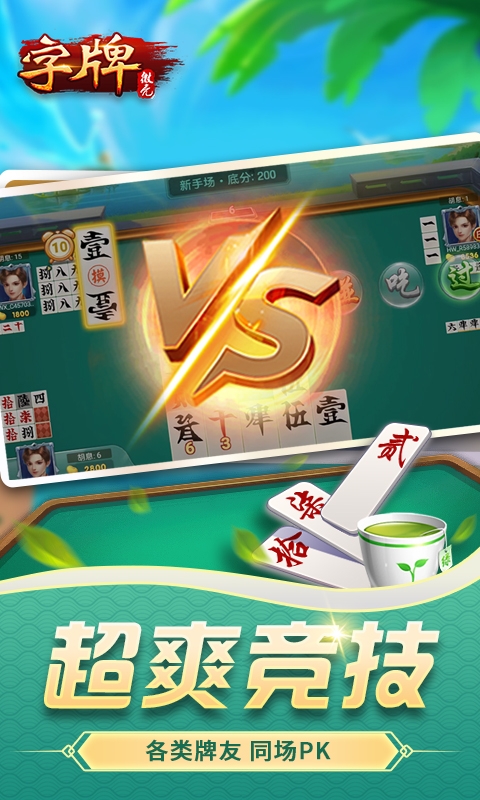 微壳字牌腾讯版