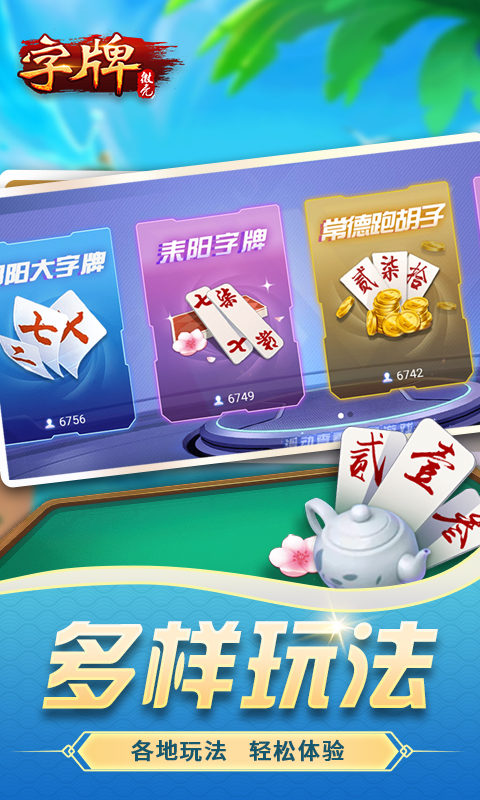 微壳字牌腾讯版