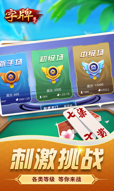 微壳字牌腾讯版