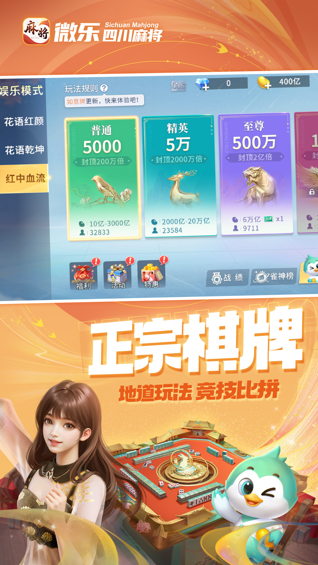 微乐四川麻将移动版腾讯版