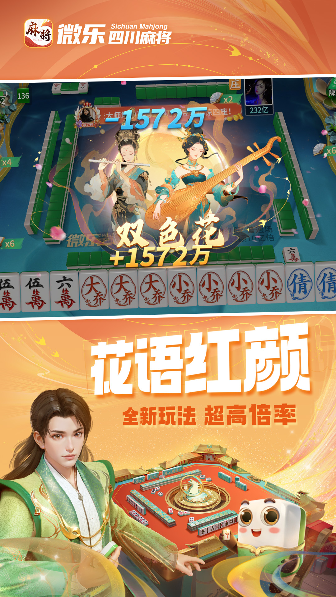 微乐四川麻将移动版腾讯版