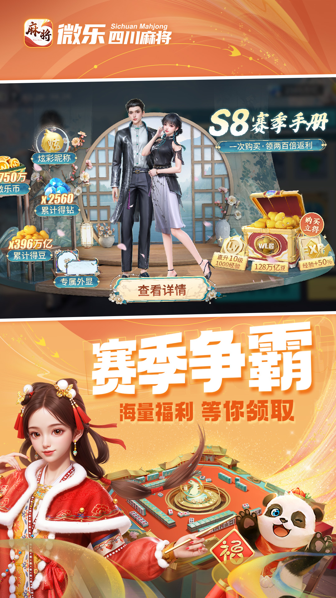 微乐四川麻将移动版腾讯版