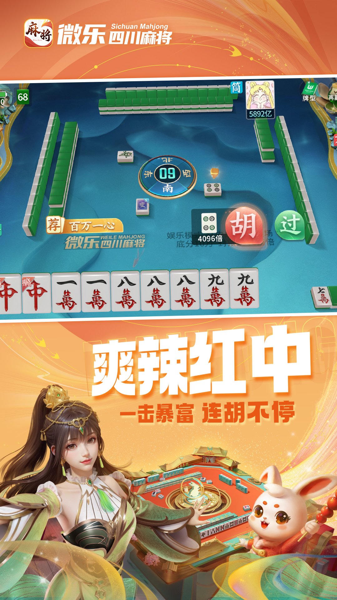 微乐四川麻将移动版腾讯版
