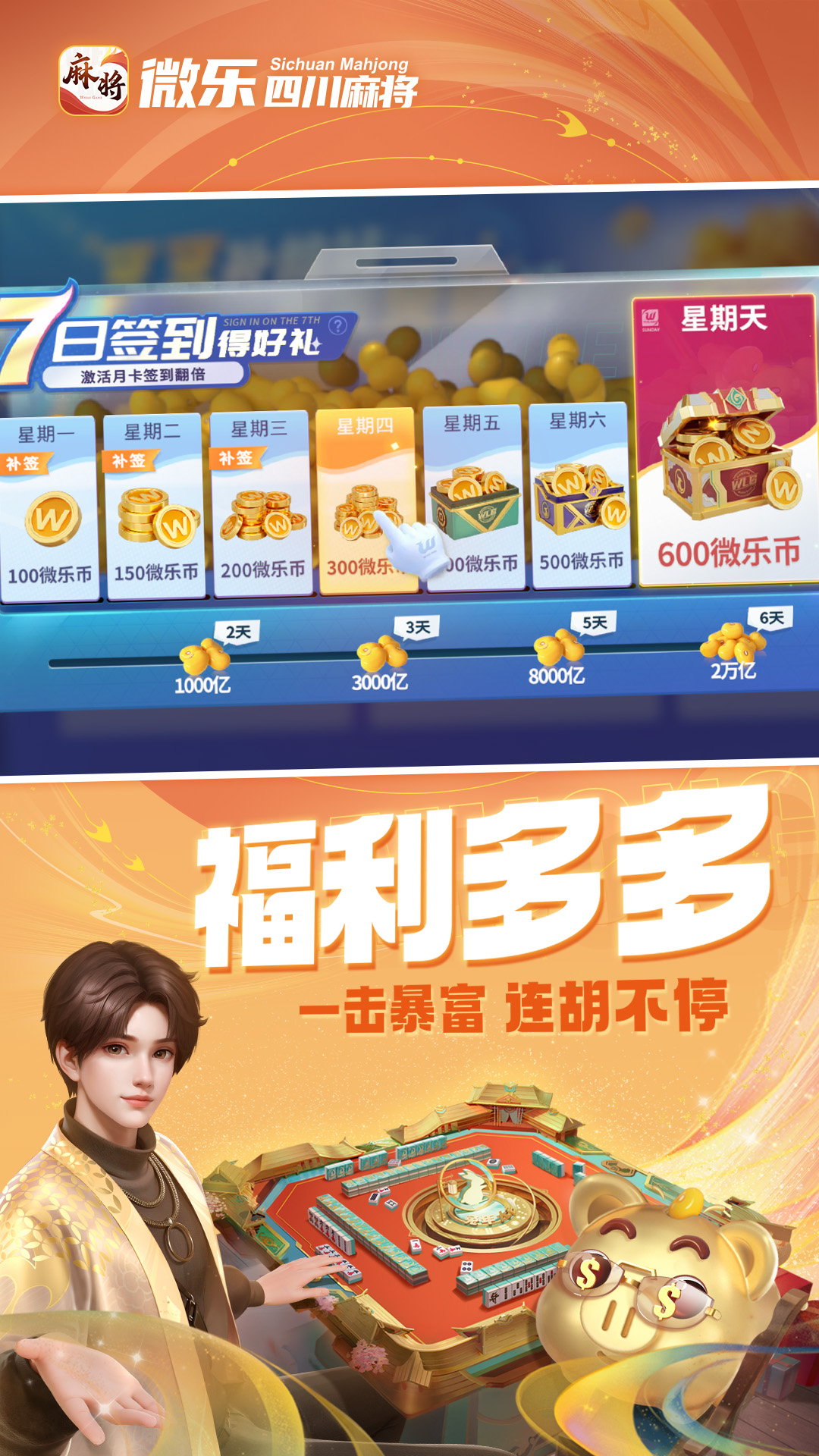 微乐四川麻将移动版腾讯版