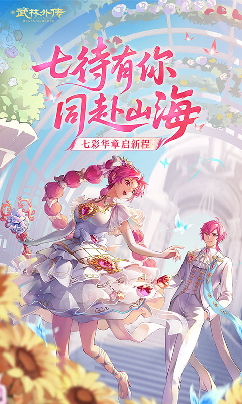 武林外传腾讯版