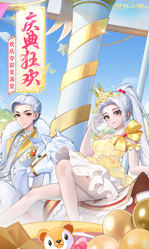 武林外传腾讯版
