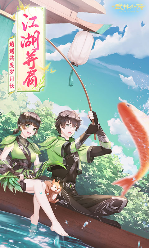 武林外传腾讯版