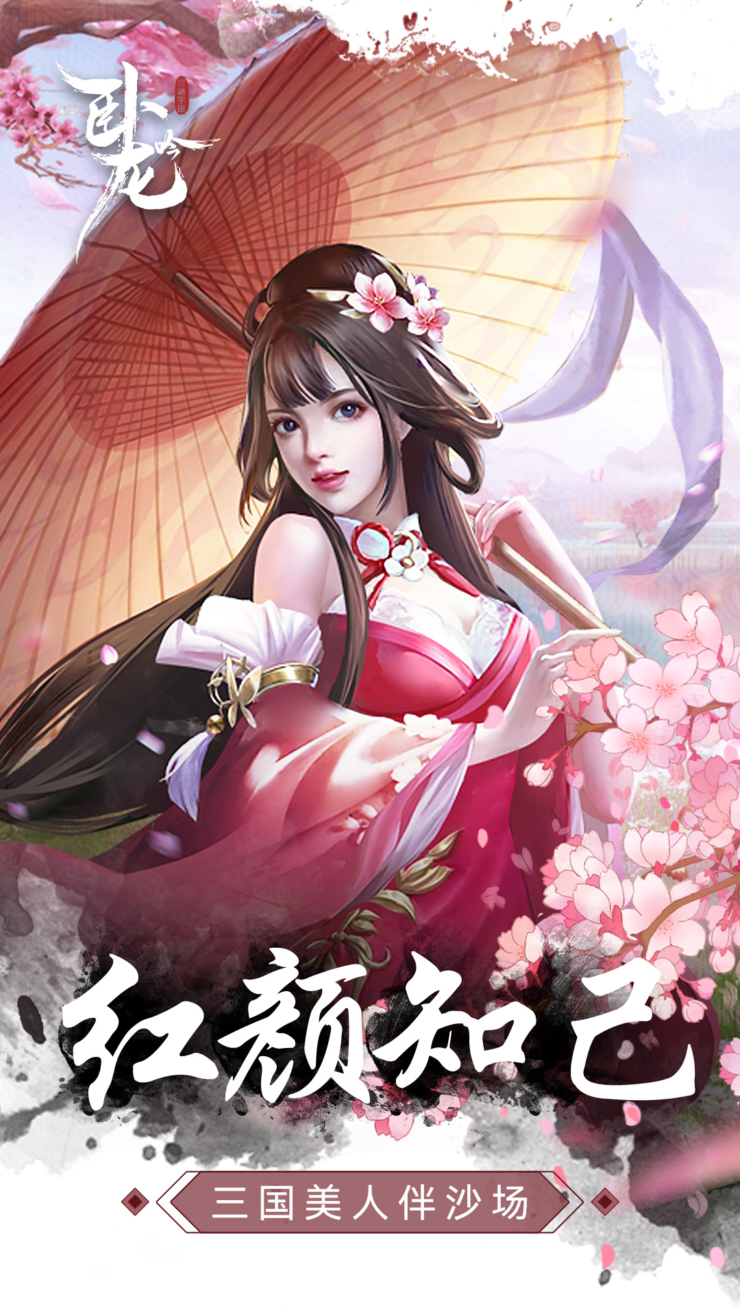 卧龙吟下载介绍图