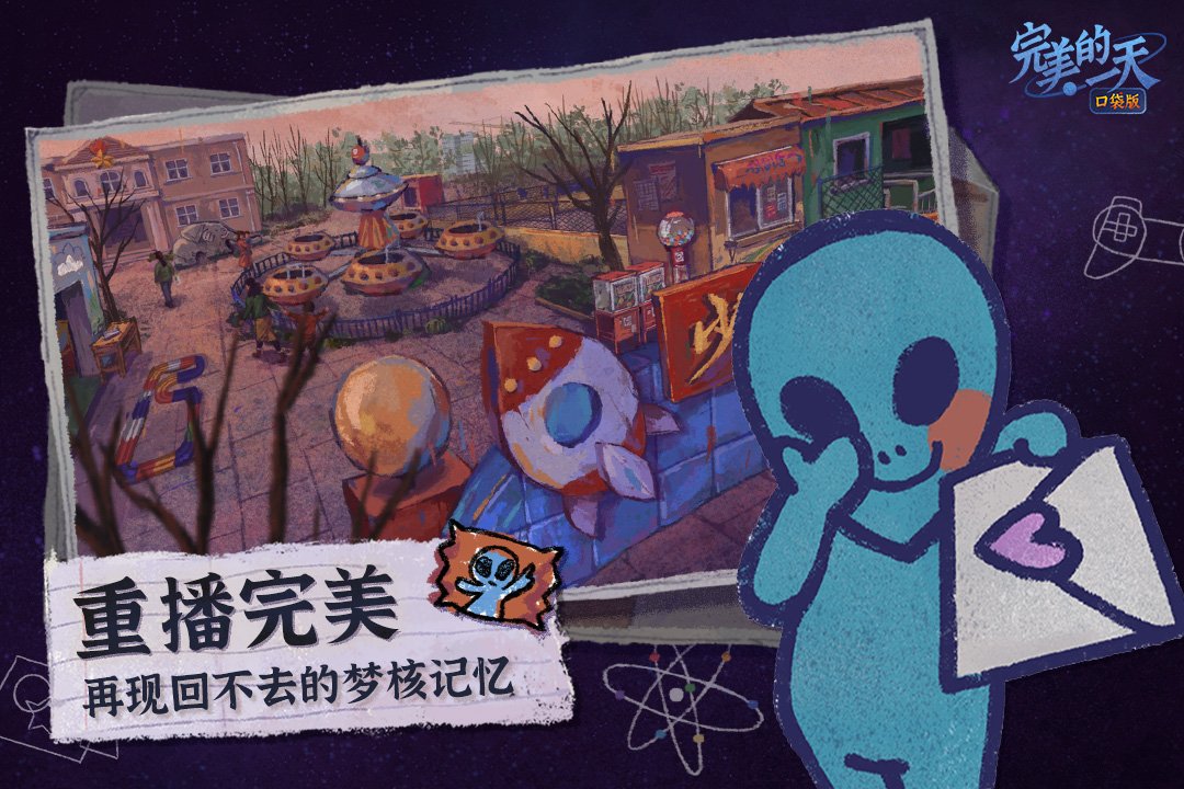 完美的一天腾讯版下载介绍图