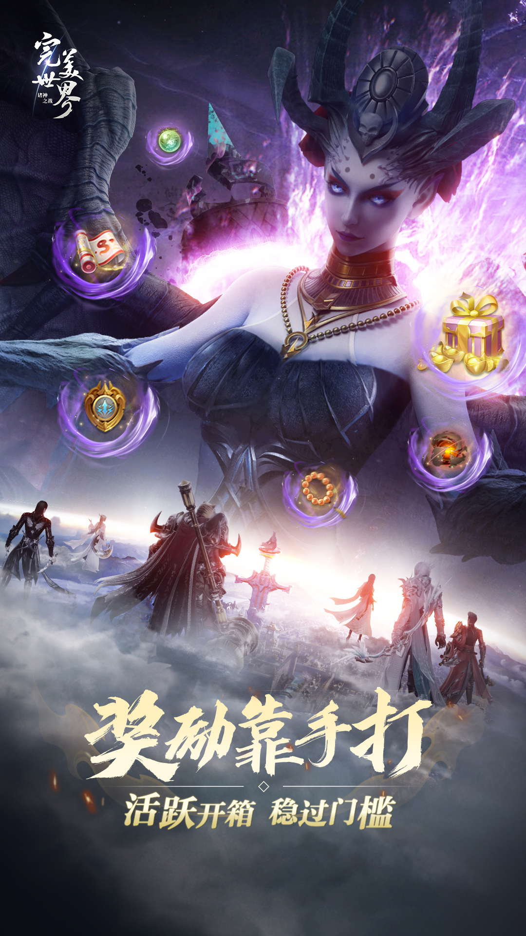 完美世界诸神之战腾讯版