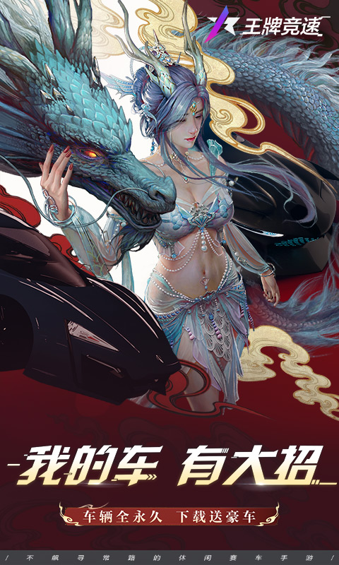 王牌竞速腾讯版