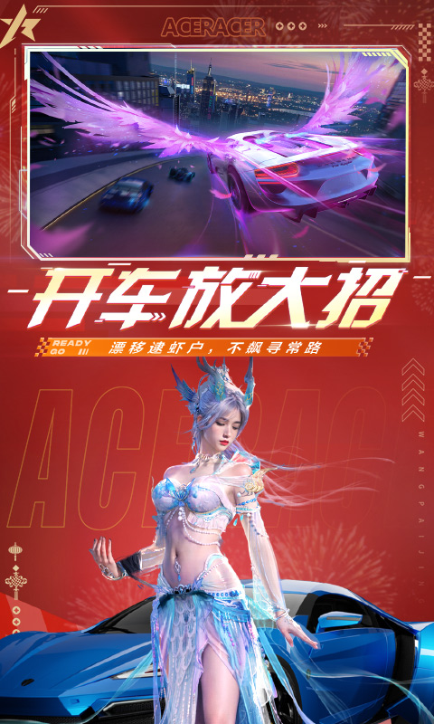 王牌竞速腾讯版