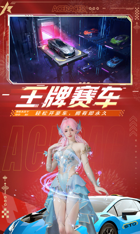 王牌竞速腾讯版