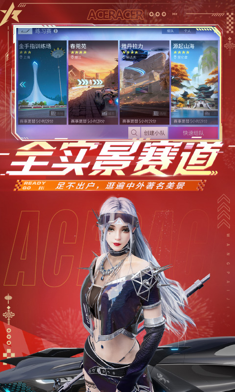 王牌竞速腾讯版