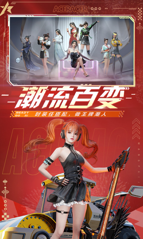王牌竞速腾讯版