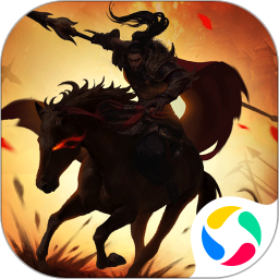 武圣三国腾讯版