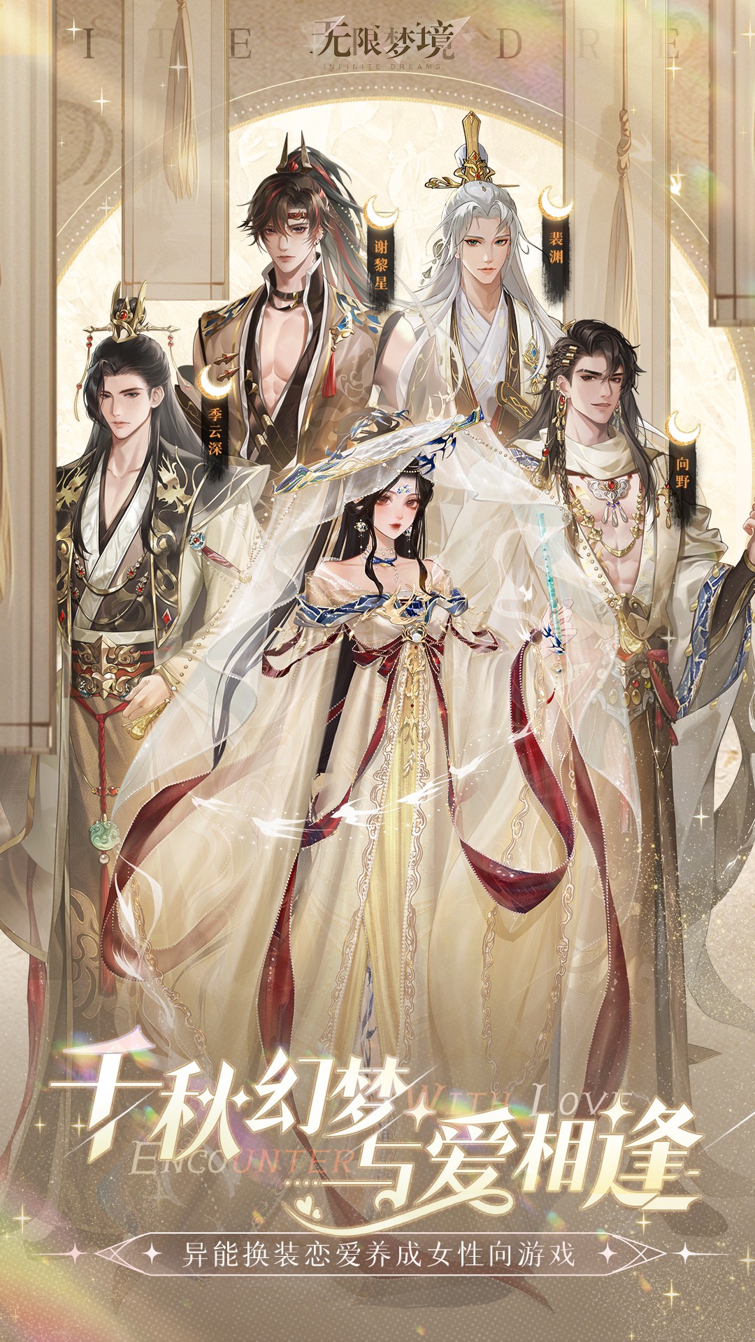 无限梦境腾讯版