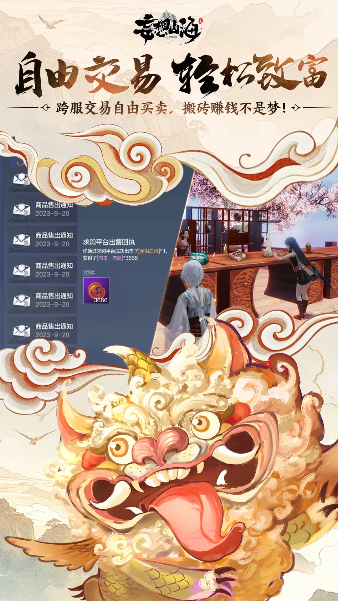 妄想山海下载介绍图