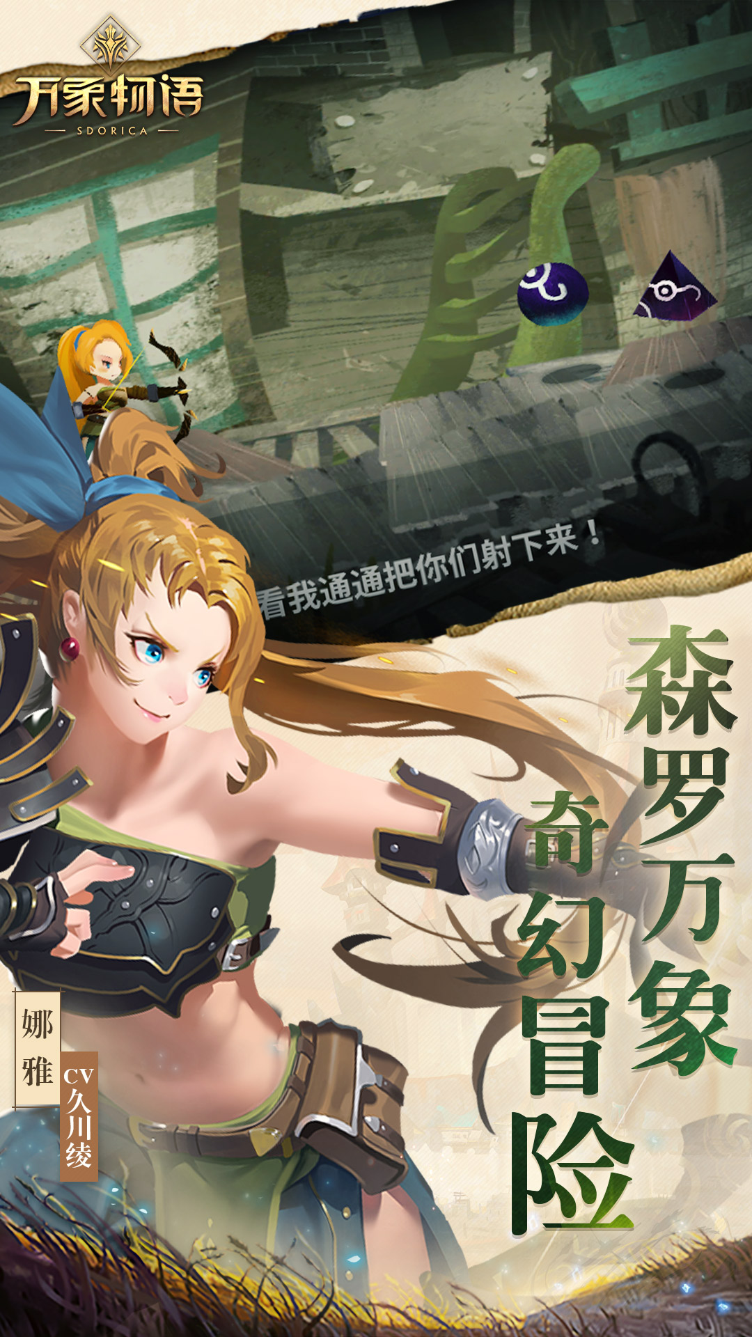 万象物语腾讯版